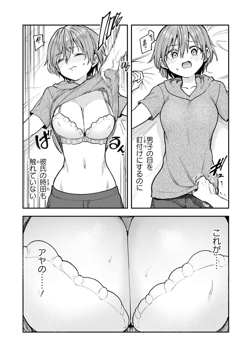 クラスで2番目に可愛いボーイッシュ幼馴染を、二泊三日の修学旅行で寝取って種付けセックス漬けにする話 第3話 - 9