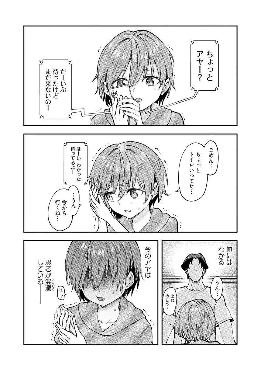 クラスで2番目に可愛いボーイッシュ幼馴染を、二泊三日の修学旅行で寝取って種付けセックス漬けにする話 第3話 - 17