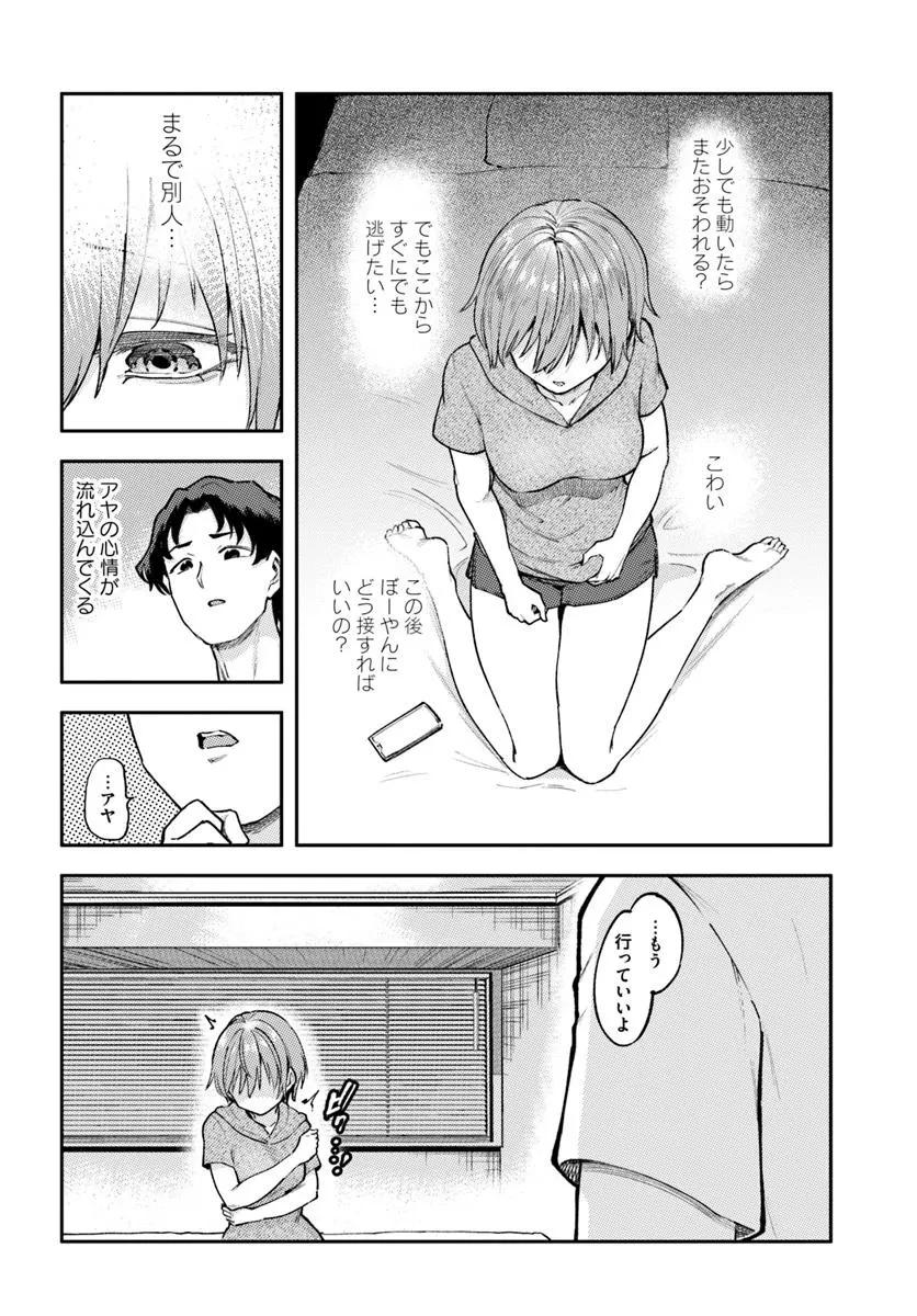 クラスで2番目に可愛いボーイッシュ幼馴染を、二泊三日の修学旅行で寝取って種付けセックス漬けにする話 第3話 - 18