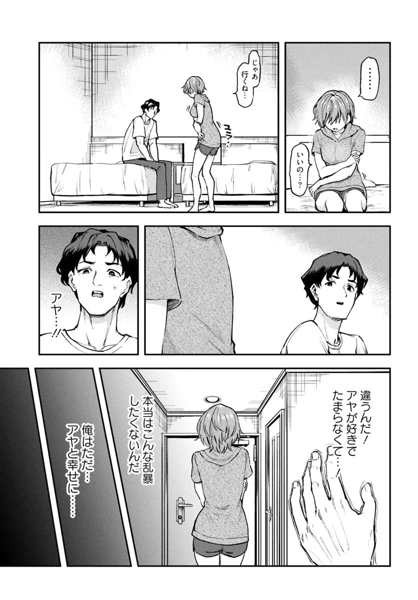 クラスで2番目に可愛いボーイッシュ幼馴染を、二泊三日の修学旅行で寝取って種付けセックス漬けにする話 第3話 - 19