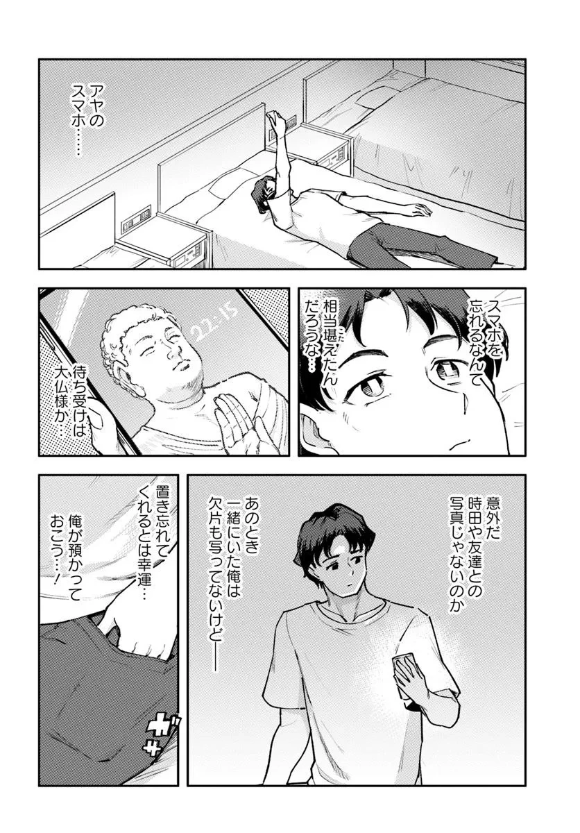 クラスで2番目に可愛いボーイッシュ幼馴染を、二泊三日の修学旅行で寝取って種付けセックス漬けにする話 第3話 - 20