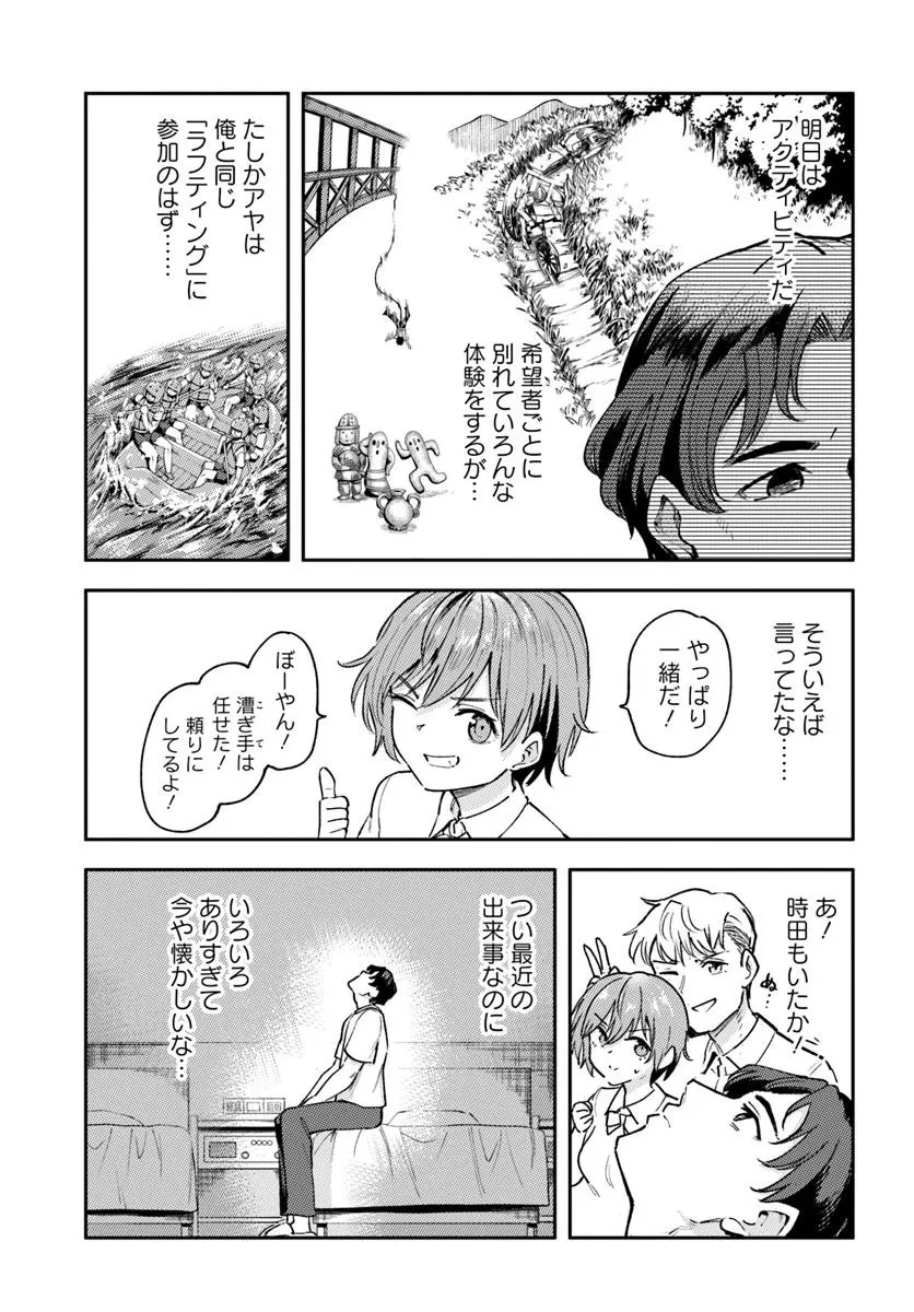 クラスで2番目に可愛いボーイッシュ幼馴染を、二泊三日の修学旅行で寝取って種付けセックス漬けにする話 第3話 - 21