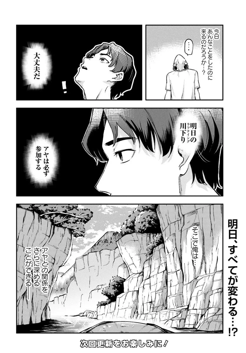 クラスで2番目に可愛いボーイッシュ幼馴染を、二泊三日の修学旅行で寝取って種付けセックス漬けにする話 第3話 - 22