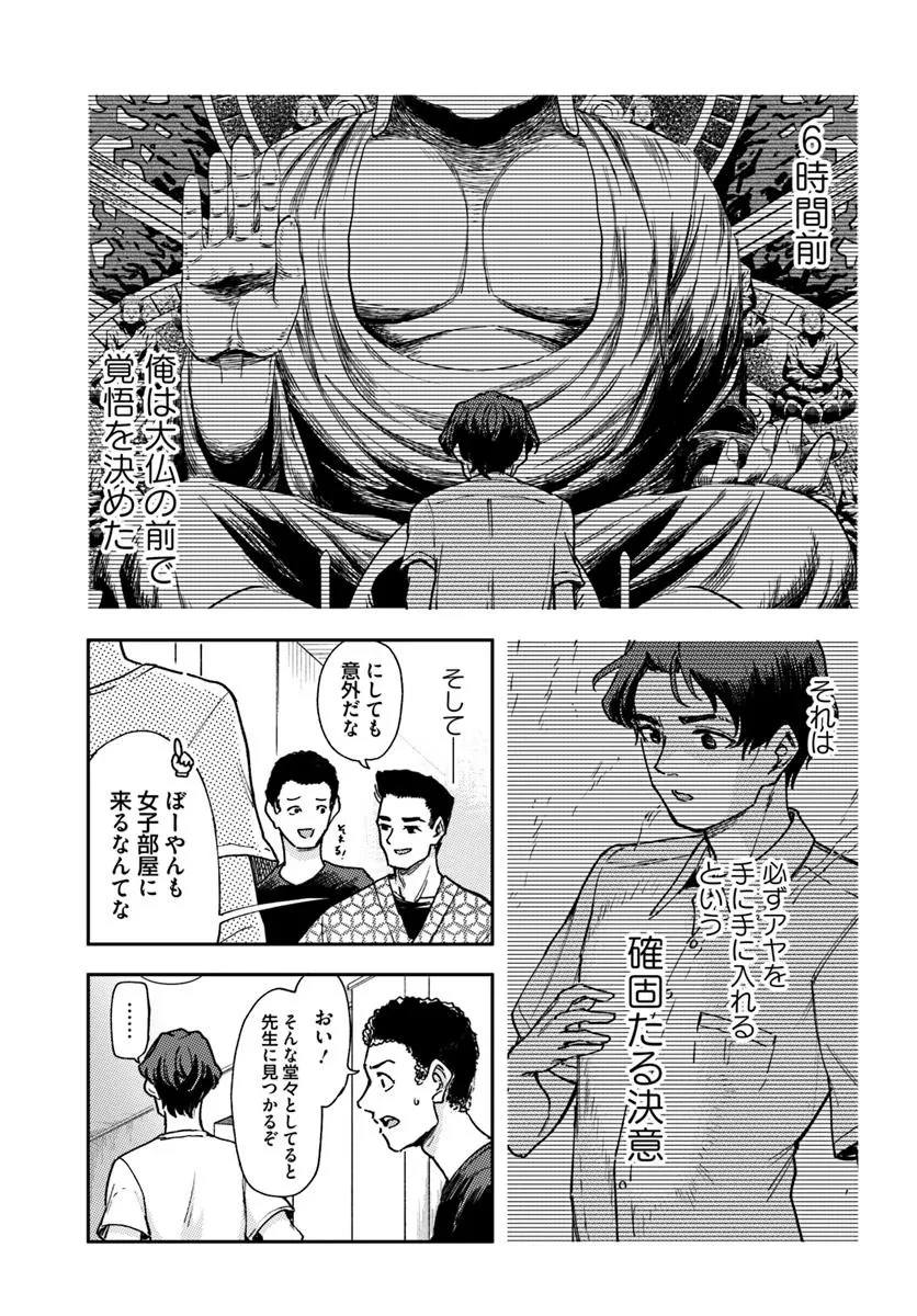 クラスで2番目に可愛いボーイッシュ幼馴染を、二泊三日の修学旅行で寝取って種付けセックス漬けにする話 第2話 - 1