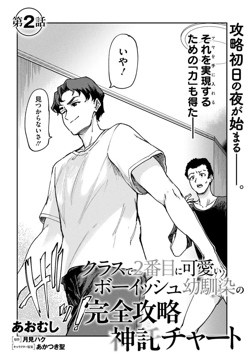 クラスで2番目に可愛いボーイッシュ幼馴染を、二泊三日の修学旅行で寝取って種付けセックス漬けにする話 第2話 - 2