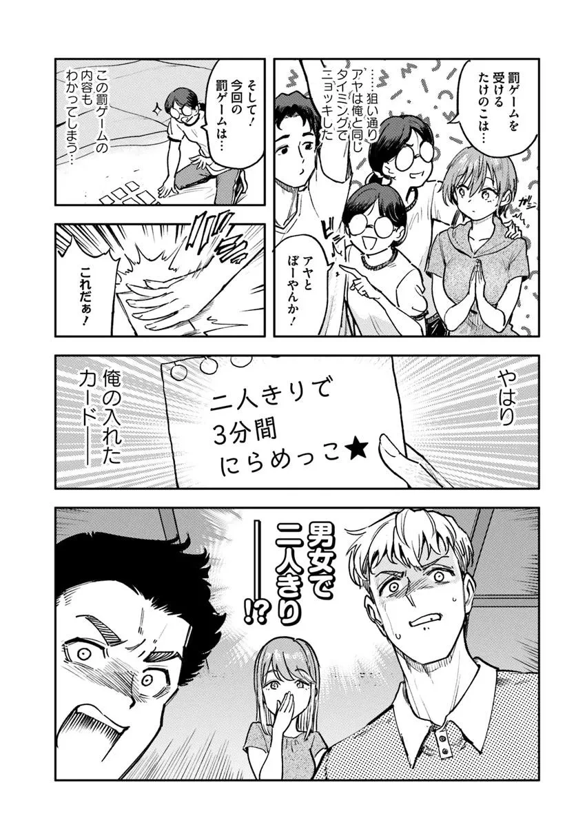 クラスで2番目に可愛いボーイッシュ幼馴染を、二泊三日の修学旅行で寝取って種付けセックス漬けにする話 第2話 - 5