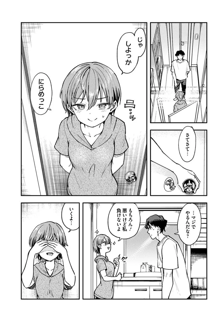 クラスで2番目に可愛いボーイッシュ幼馴染を、二泊三日の修学旅行で寝取って種付けセックス漬けにする話 第2話 - 7