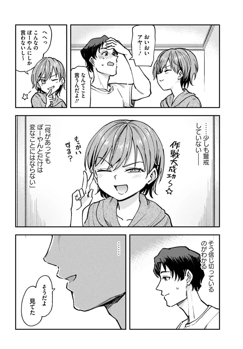 クラスで2番目に可愛いボーイッシュ幼馴染を、二泊三日の修学旅行で寝取って種付けセックス漬けにする話 第2話 - 12