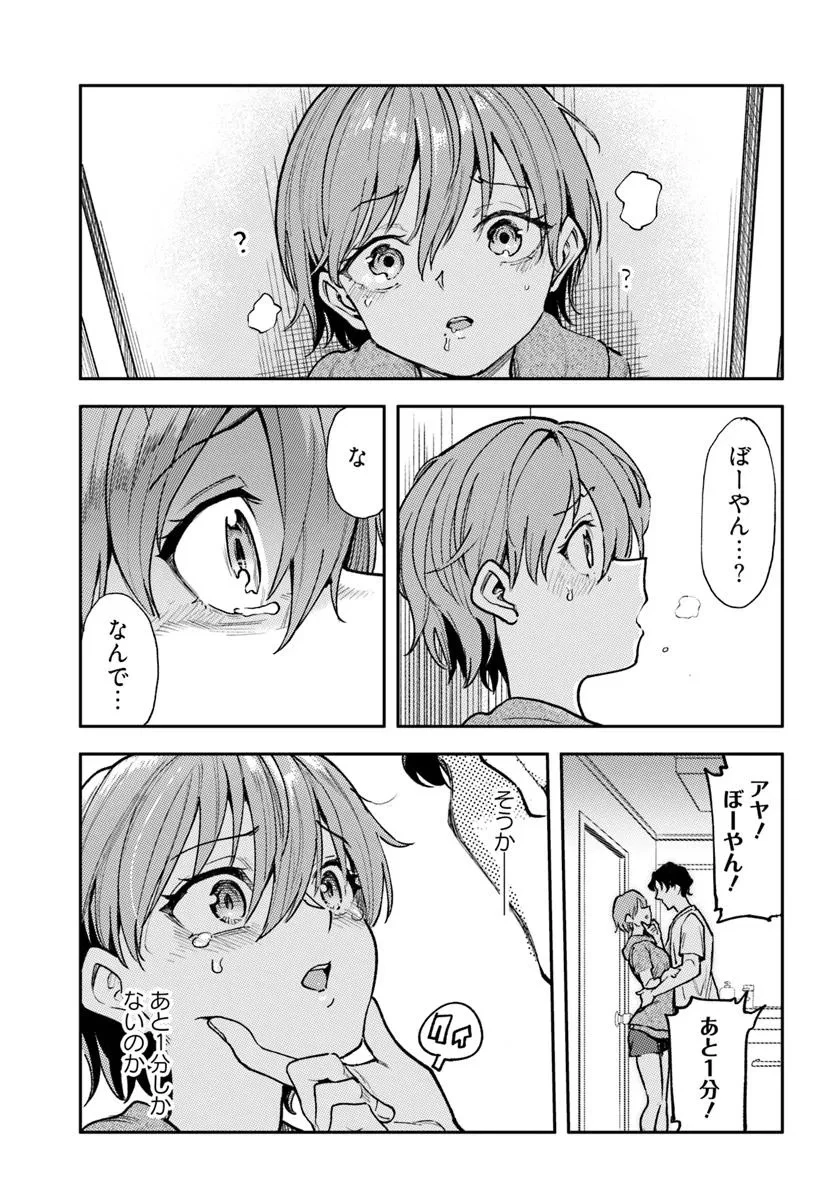 クラスで2番目に可愛いボーイッシュ幼馴染を、二泊三日の修学旅行で寝取って種付けセックス漬けにする話 第2話 - 15