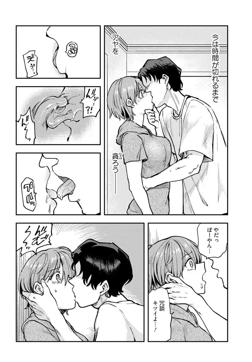 クラスで2番目に可愛いボーイッシュ幼馴染を、二泊三日の修学旅行で寝取って種付けセックス漬けにする話 第2話 - 16
