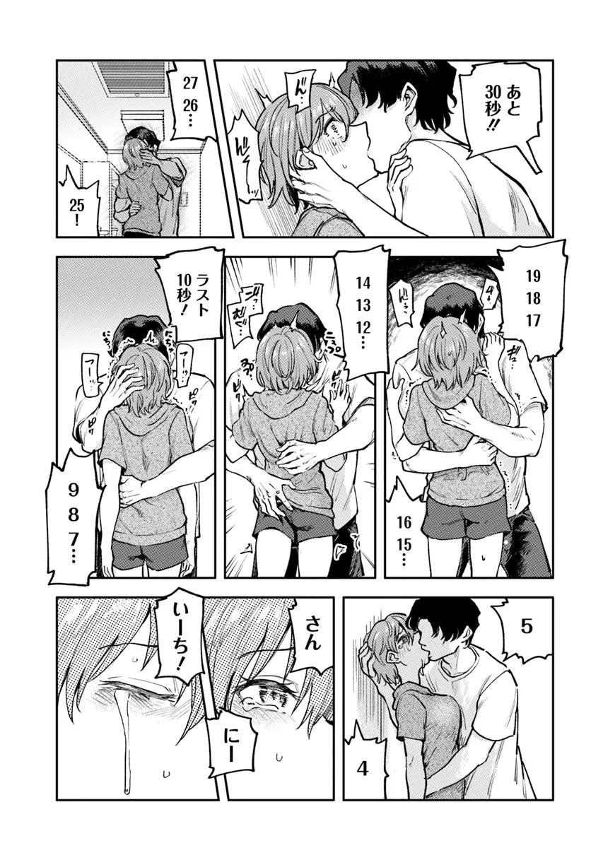 クラスで2番目に可愛いボーイッシュ幼馴染を、二泊三日の修学旅行で寝取って種付けセックス漬けにする話 第2話 - 17