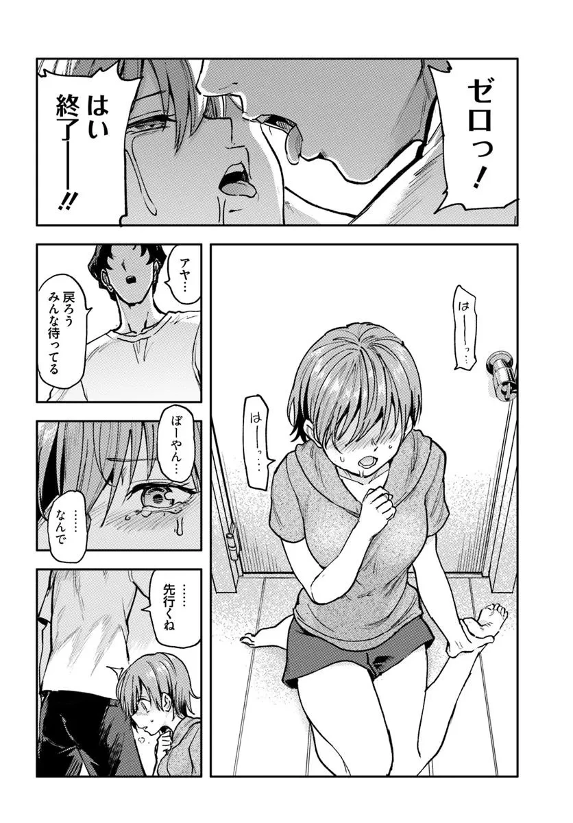 クラスで2番目に可愛いボーイッシュ幼馴染を、二泊三日の修学旅行で寝取って種付けセックス漬けにする話 第2話 - 18