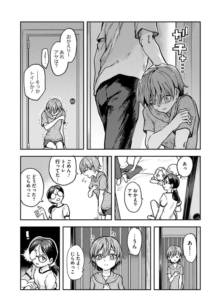 クラスで2番目に可愛いボーイッシュ幼馴染を、二泊三日の修学旅行で寝取って種付けセックス漬けにする話 第2話 - 19