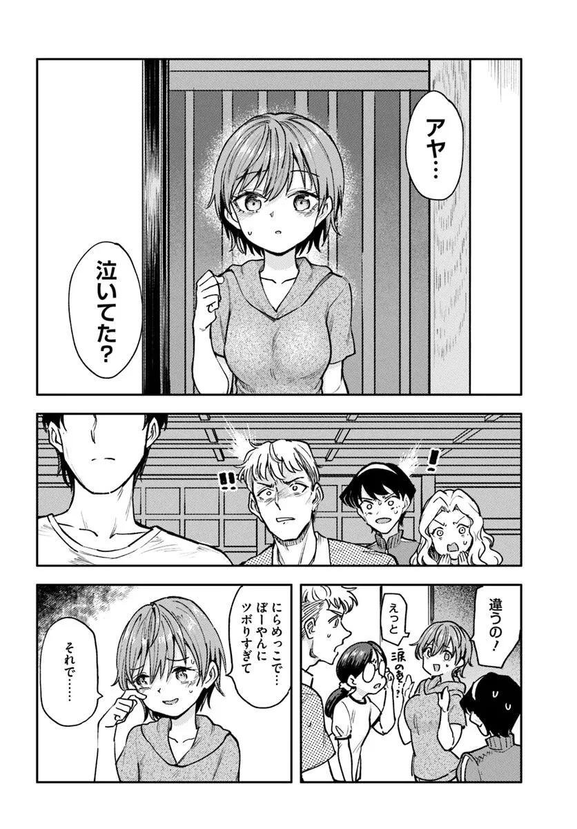 クラスで2番目に可愛いボーイッシュ幼馴染を、二泊三日の修学旅行で寝取って種付けセックス漬けにする話 第2話 - 20