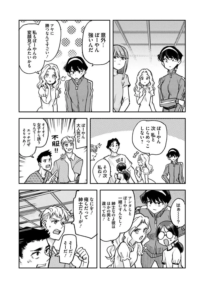 クラスで2番目に可愛いボーイッシュ幼馴染を、二泊三日の修学旅行で寝取って種付けセックス漬けにする話 第2話 - 21