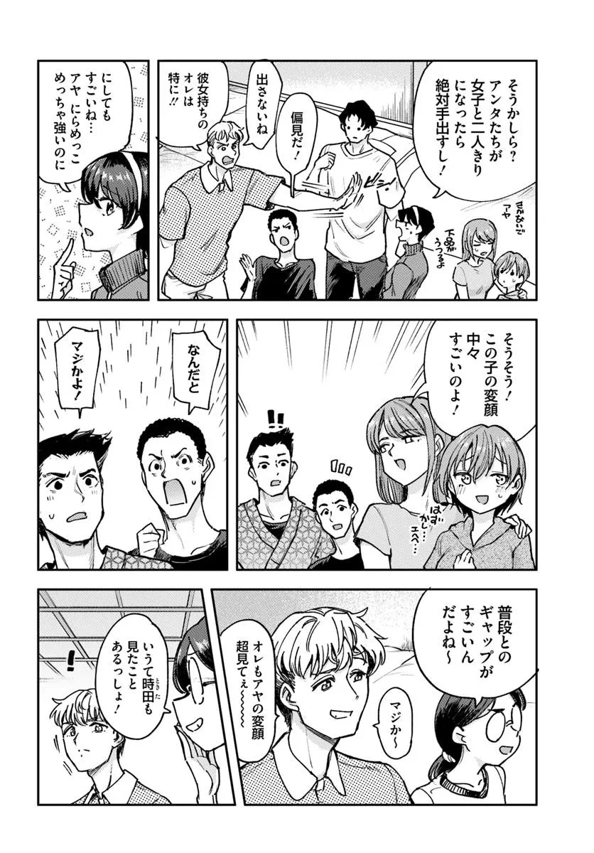 クラスで2番目に可愛いボーイッシュ幼馴染を、二泊三日の修学旅行で寝取って種付けセックス漬けにする話 第2話 - 22