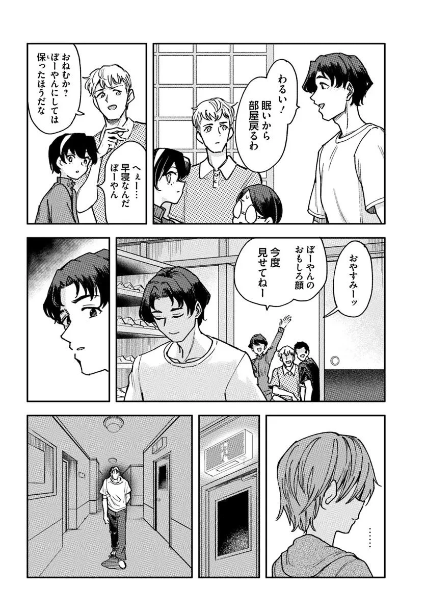クラスで2番目に可愛いボーイッシュ幼馴染を、二泊三日の修学旅行で寝取って種付けセックス漬けにする話 第2話 - 24