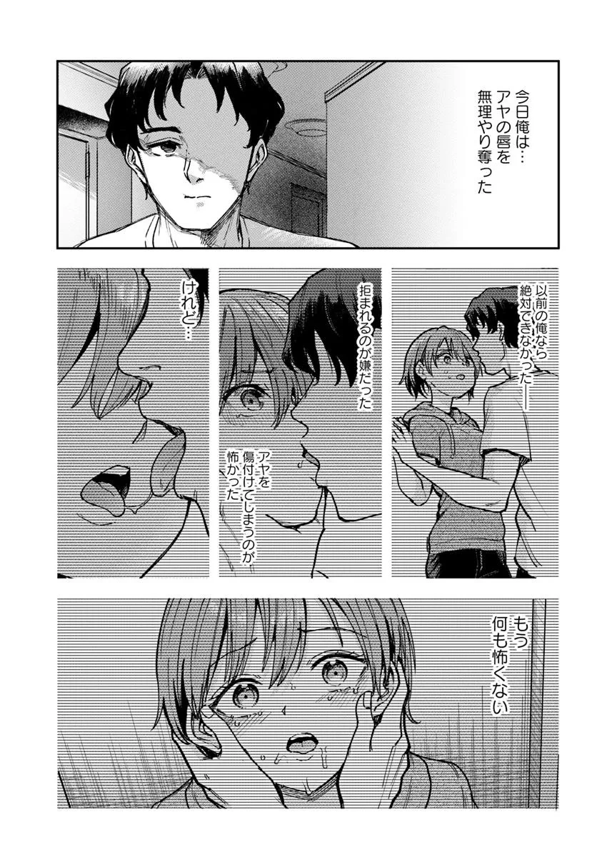 クラスで2番目に可愛いボーイッシュ幼馴染を、二泊三日の修学旅行で寝取って種付けセックス漬けにする話 第2話 - 25