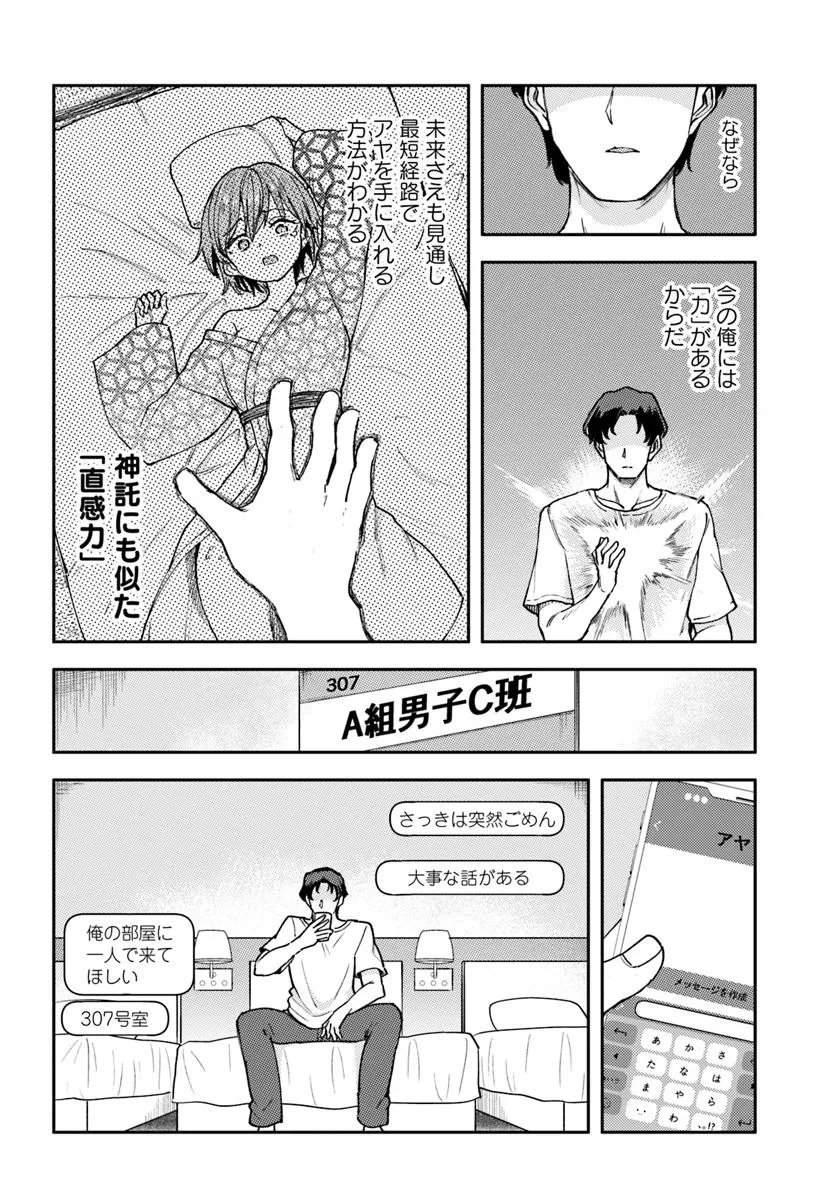 クラスで2番目に可愛いボーイッシュ幼馴染を、二泊三日の修学旅行で寝取って種付けセックス漬けにする話 第2話 - 26