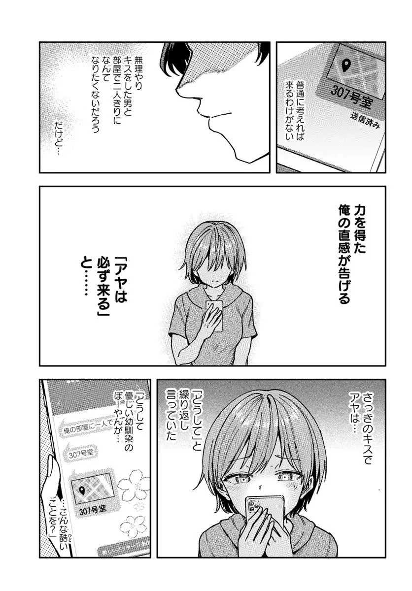 クラスで2番目に可愛いボーイッシュ幼馴染を、二泊三日の修学旅行で寝取って種付けセックス漬けにする話 第2話 - 27