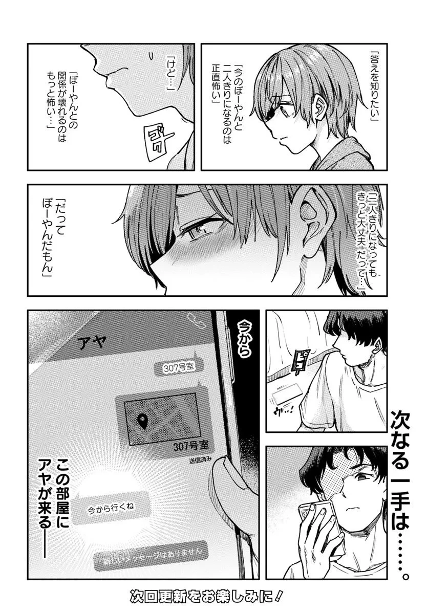 クラスで2番目に可愛いボーイッシュ幼馴染を、二泊三日の修学旅行で寝取って種付けセックス漬けにする話 第2話 - 28