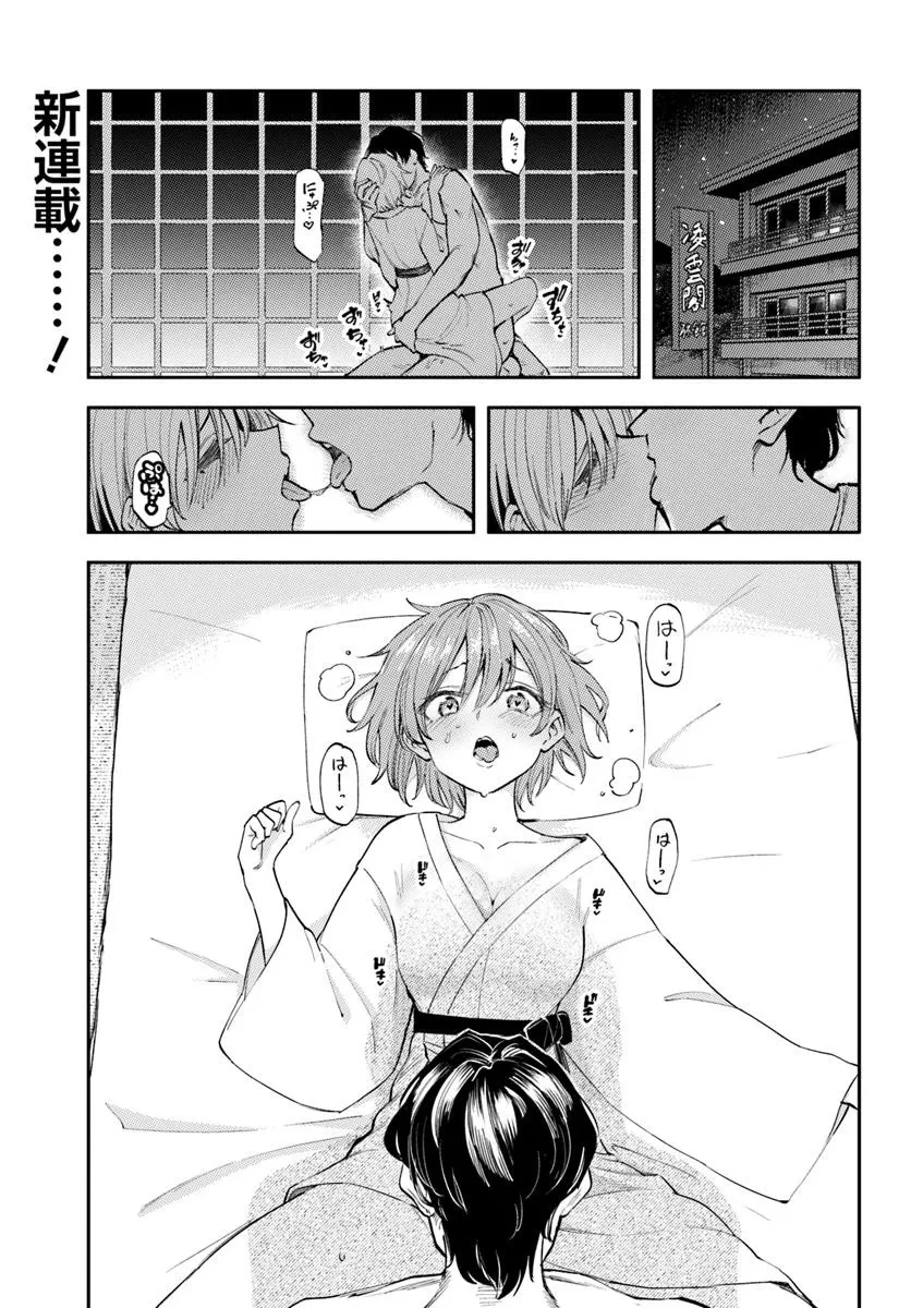 クラスで2番目に可愛いボーイッシュ幼馴染を、二泊三日の修学旅行で寝取って種付けセックス漬けにする話 第1話 - 1
