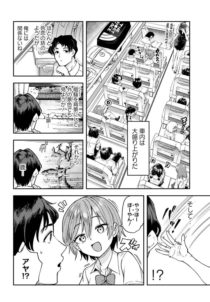 クラスで2番目に可愛いボーイッシュ幼馴染を、二泊三日の修学旅行で寝取って種付けセックス漬けにする話 第1話 - 6