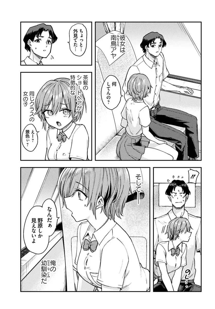クラスで2番目に可愛いボーイッシュ幼馴染を、二泊三日の修学旅行で寝取って種付けセックス漬けにする話 第1話 - 7