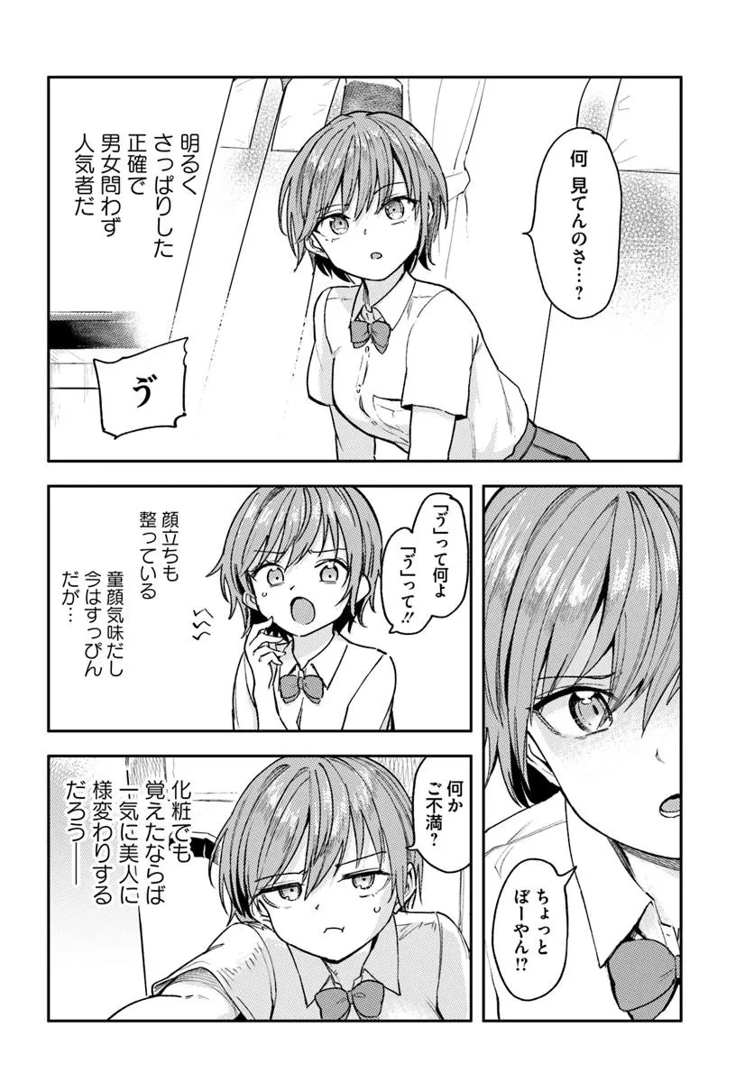クラスで2番目に可愛いボーイッシュ幼馴染を、二泊三日の修学旅行で寝取って種付けセックス漬けにする話 第1話 - 8