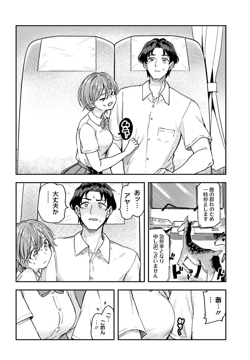 クラスで2番目に可愛いボーイッシュ幼馴染を、二泊三日の修学旅行で寝取って種付けセックス漬けにする話 第1話 - 10