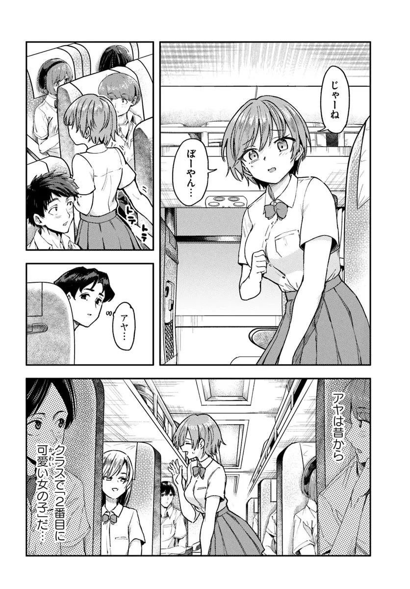 クラスで2番目に可愛いボーイッシュ幼馴染を、二泊三日の修学旅行で寝取って種付けセックス漬けにする話 第1話 - 12