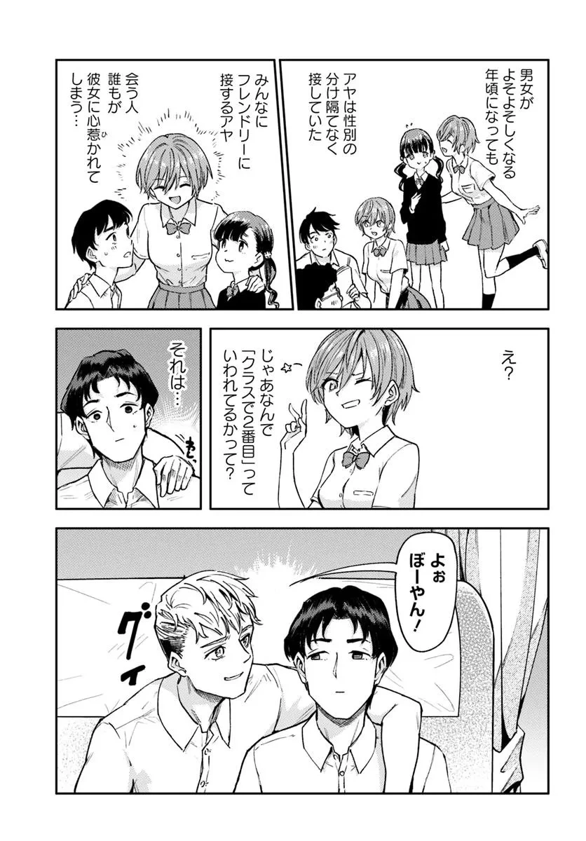 クラスで2番目に可愛いボーイッシュ幼馴染を、二泊三日の修学旅行で寝取って種付けセックス漬けにする話 第1話 - 13