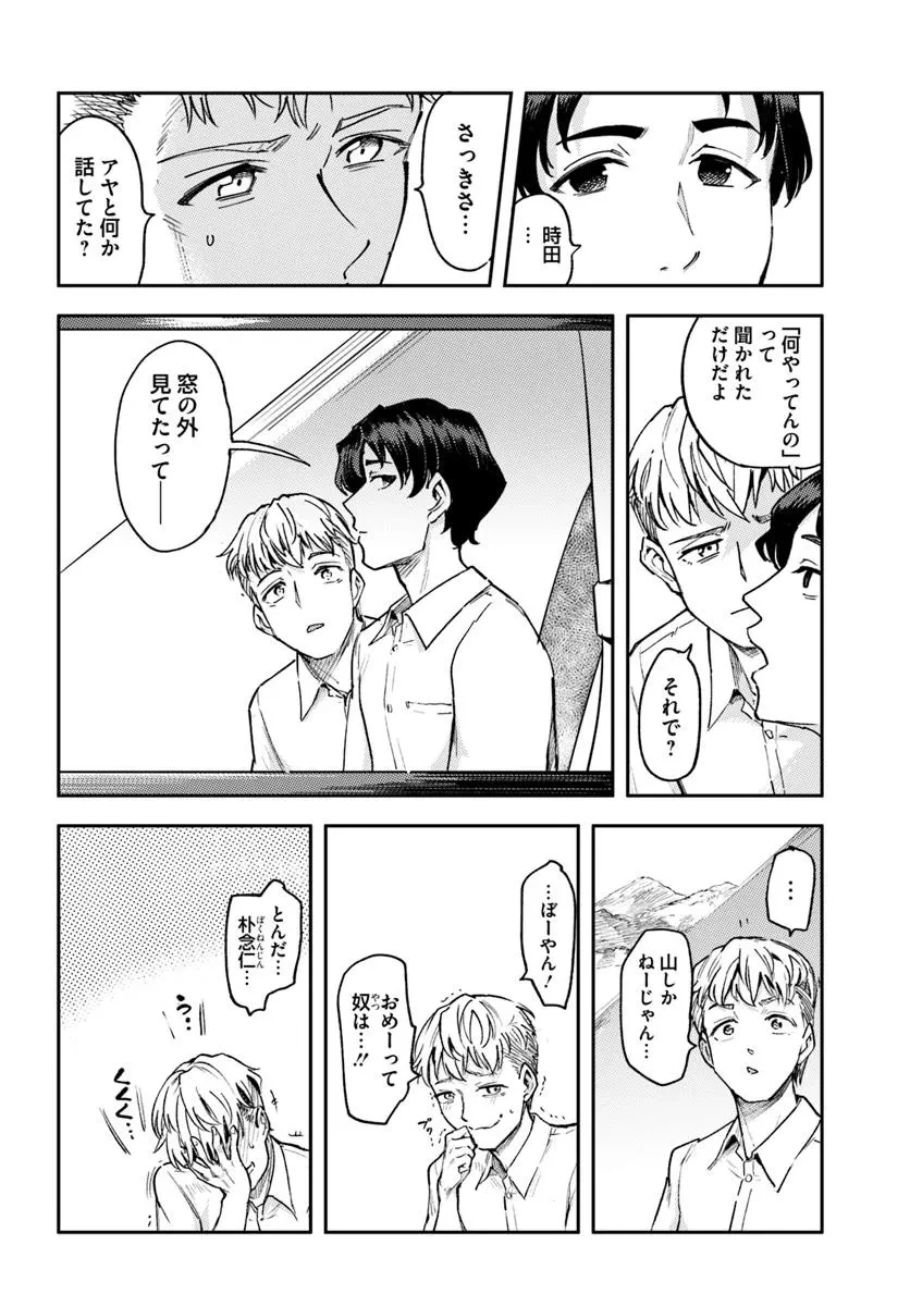 クラスで2番目に可愛いボーイッシュ幼馴染を、二泊三日の修学旅行で寝取って種付けセックス漬けにする話 第1話 - 14