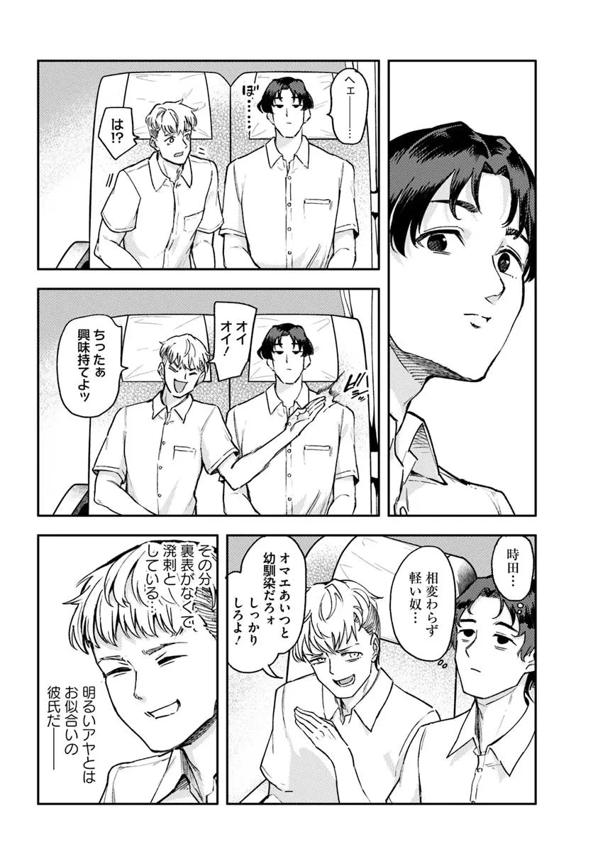 クラスで2番目に可愛いボーイッシュ幼馴染を、二泊三日の修学旅行で寝取って種付けセックス漬けにする話 第1話 - 16