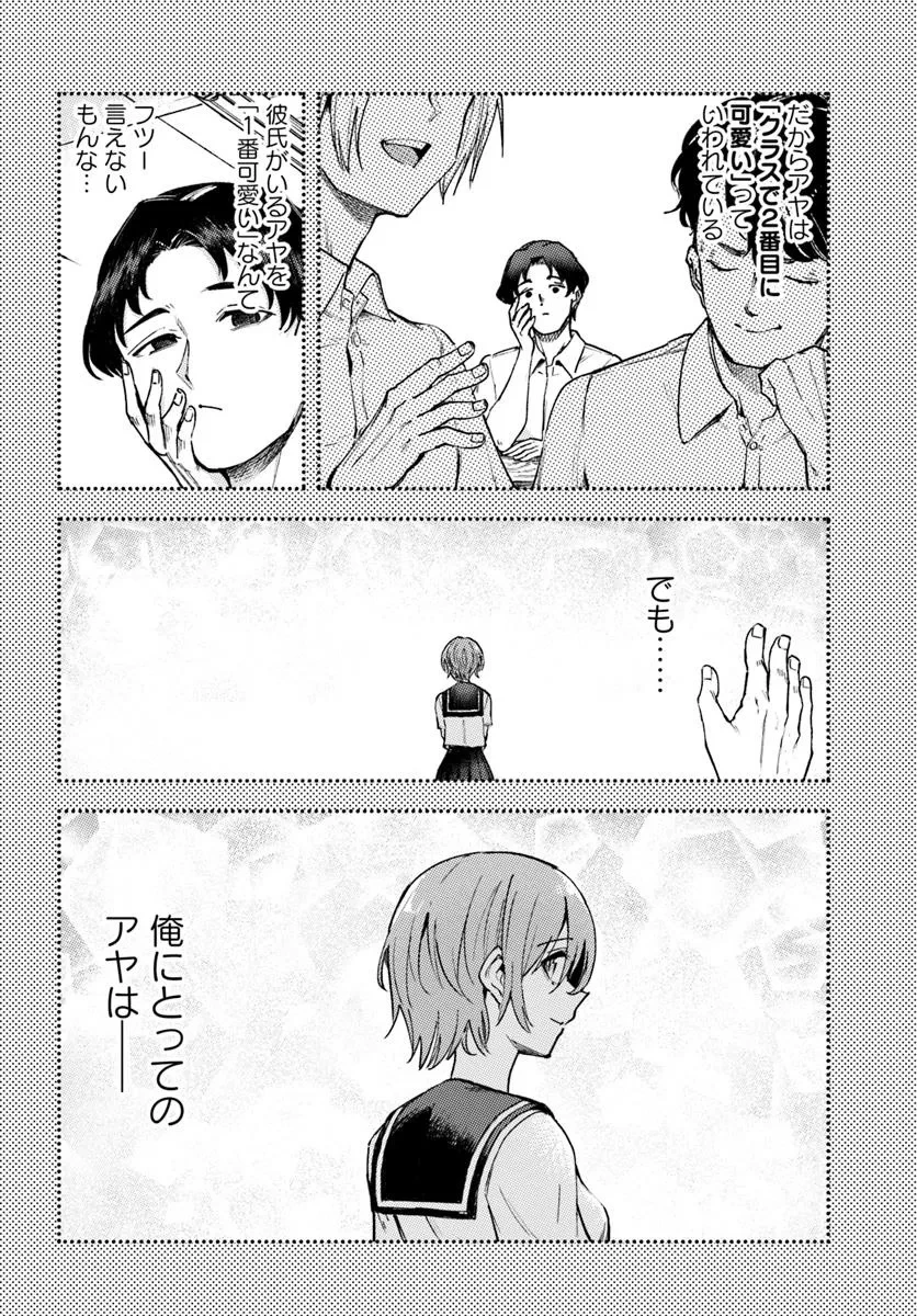 クラスで2番目に可愛いボーイッシュ幼馴染を、二泊三日の修学旅行で寝取って種付けセックス漬けにする話 第1話 - 18