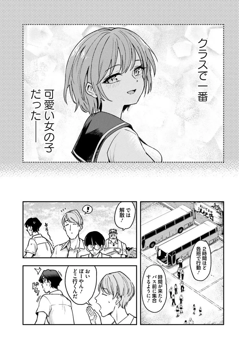 クラスで2番目に可愛いボーイッシュ幼馴染を、二泊三日の修学旅行で寝取って種付けセックス漬けにする話 第1話 - 19