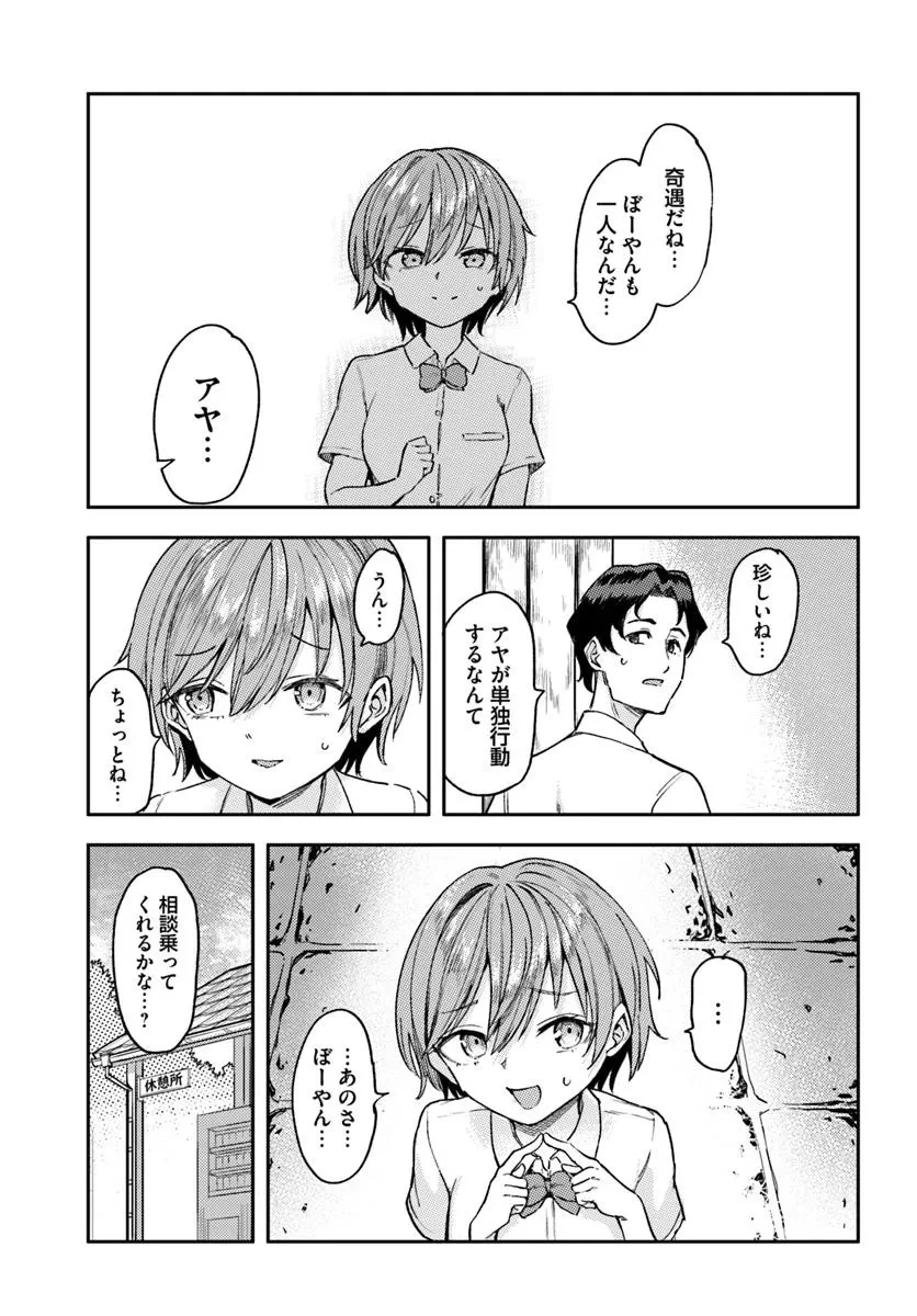 クラスで2番目に可愛いボーイッシュ幼馴染を、二泊三日の修学旅行で寝取って種付けセックス漬けにする話 第1話 - 21
