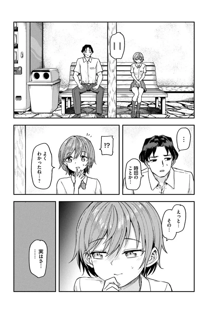 クラスで2番目に可愛いボーイッシュ幼馴染を、二泊三日の修学旅行で寝取って種付けセックス漬けにする話 第1話 - 22