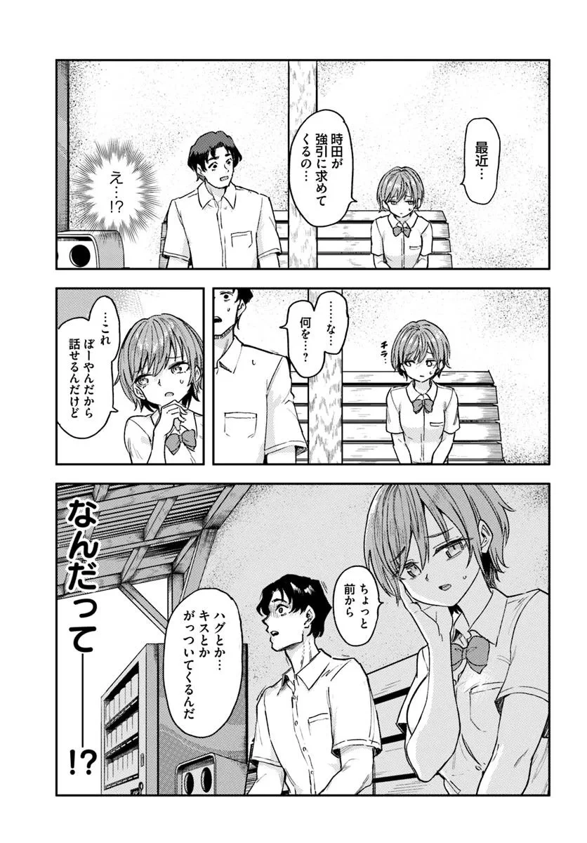 クラスで2番目に可愛いボーイッシュ幼馴染を、二泊三日の修学旅行で寝取って種付けセックス漬けにする話 第1話 - 23