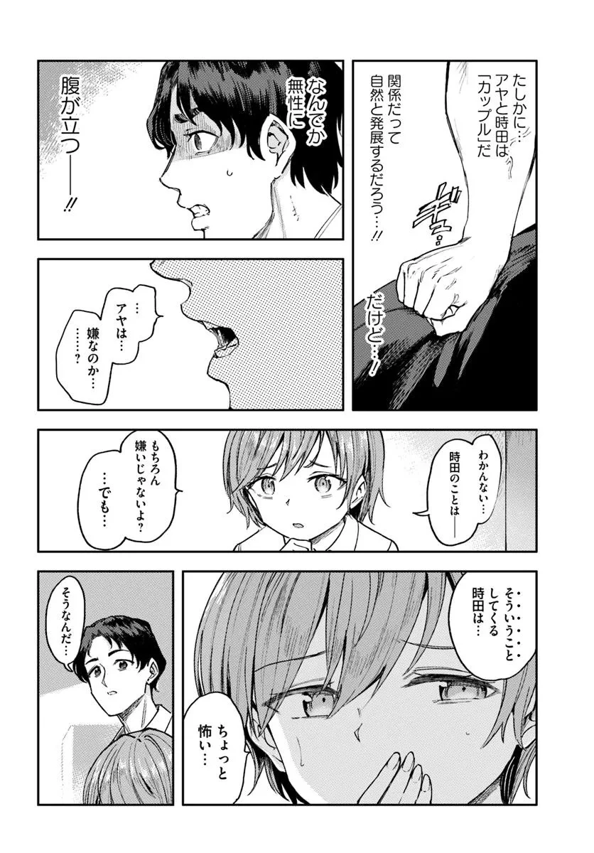 クラスで2番目に可愛いボーイッシュ幼馴染を、二泊三日の修学旅行で寝取って種付けセックス漬けにする話 第1話 - 24
