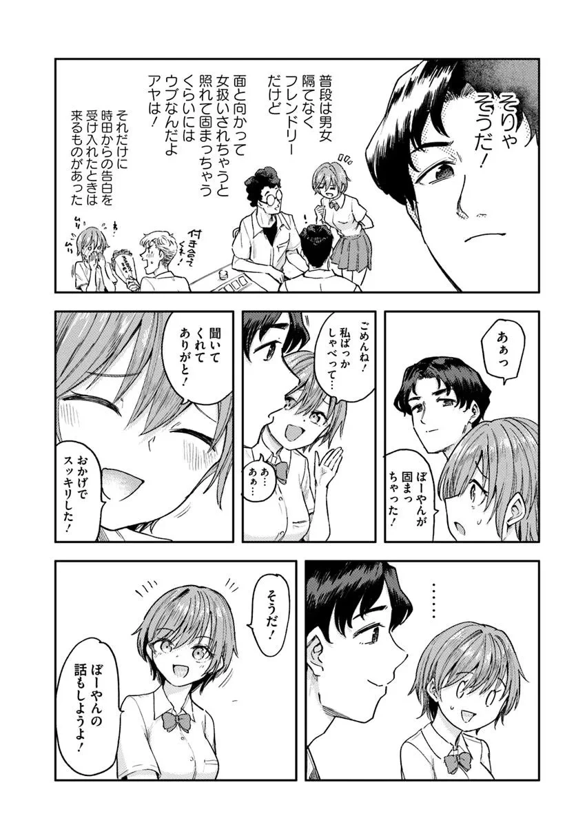 クラスで2番目に可愛いボーイッシュ幼馴染を、二泊三日の修学旅行で寝取って種付けセックス漬けにする話 第1話 - 25