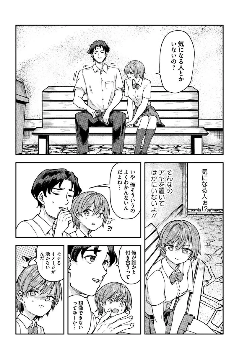 クラスで2番目に可愛いボーイッシュ幼馴染を、二泊三日の修学旅行で寝取って種付けセックス漬けにする話 第1話 - 26
