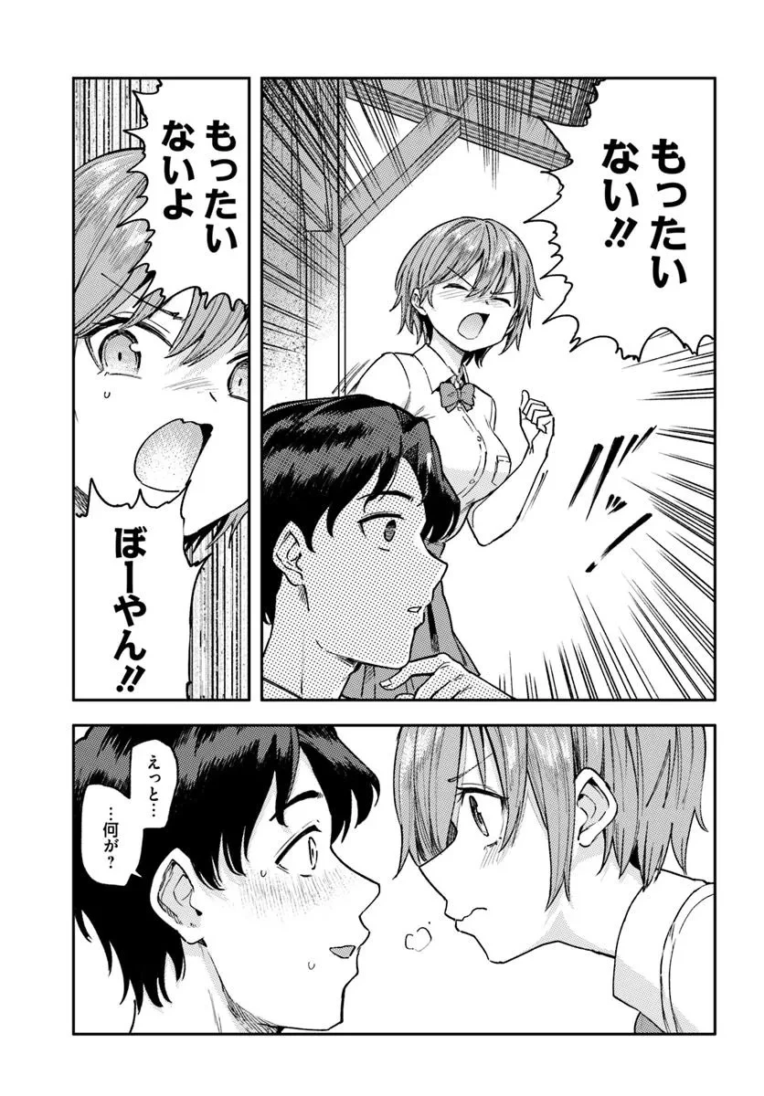 クラスで2番目に可愛いボーイッシュ幼馴染を、二泊三日の修学旅行で寝取って種付けセックス漬けにする話 第1話 - 27