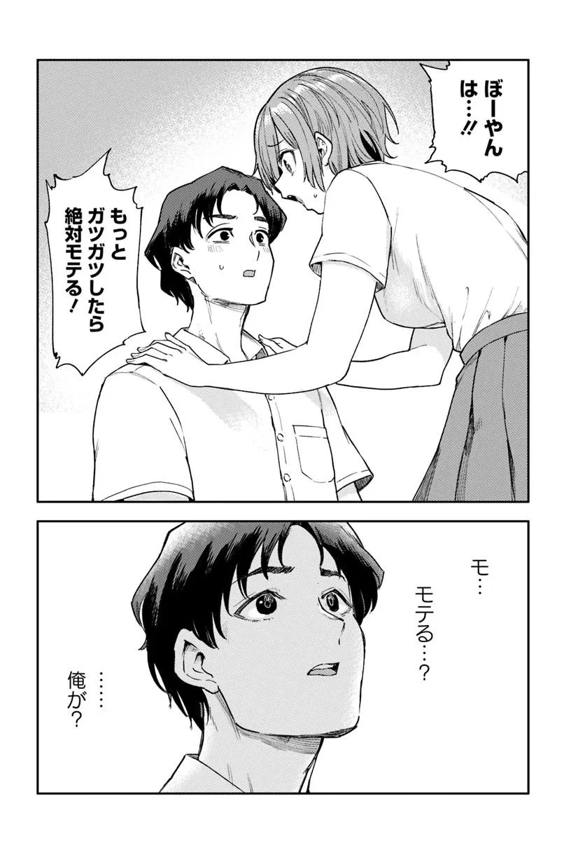 クラスで2番目に可愛いボーイッシュ幼馴染を、二泊三日の修学旅行で寝取って種付けセックス漬けにする話 第1話 - 28