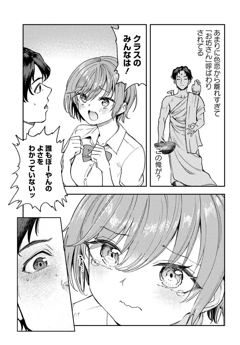 クラスで2番目に可愛いボーイッシュ幼馴染を、二泊三日の修学旅行で寝取って種付けセックス漬けにする話 第1話 - 29