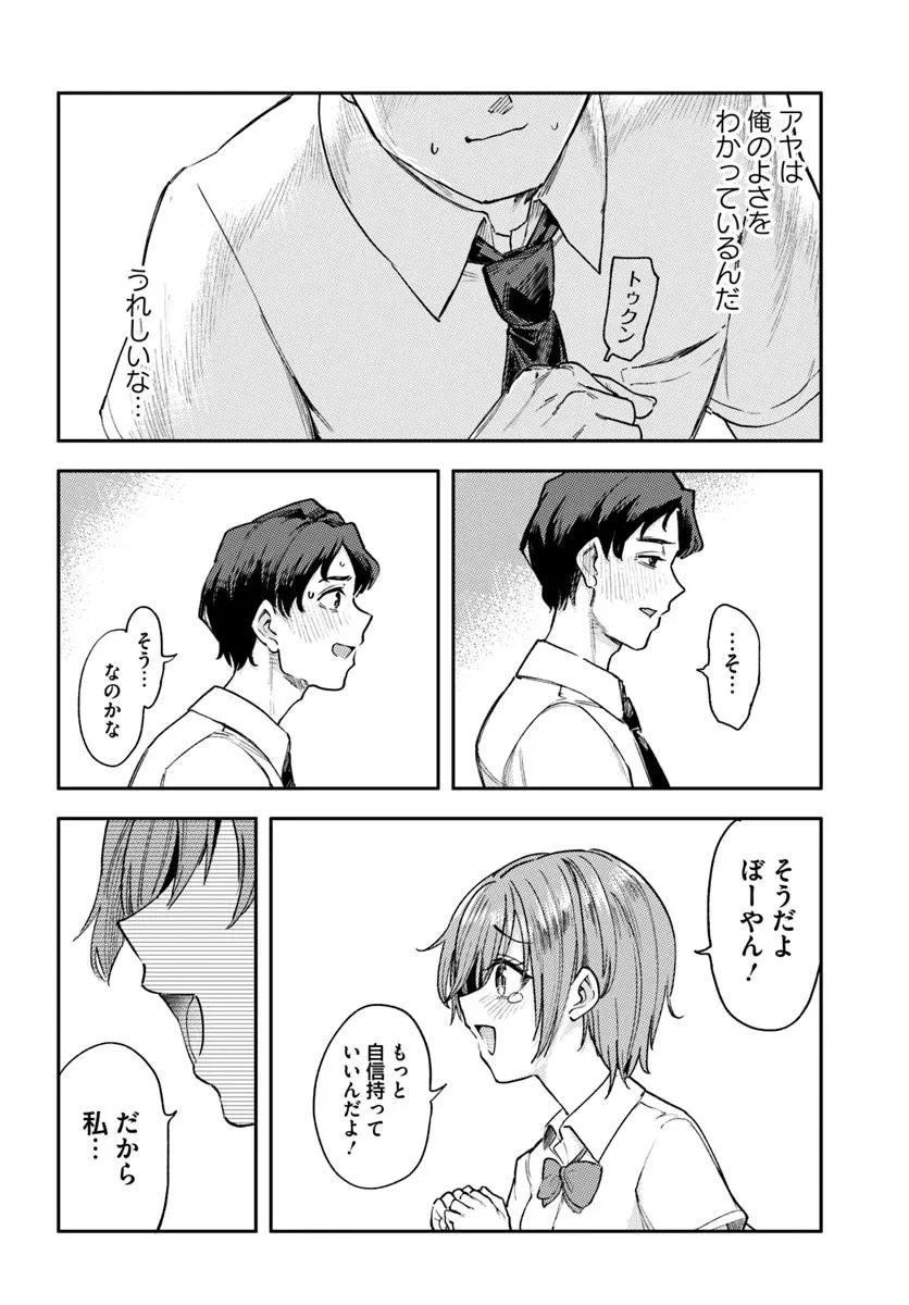 クラスで2番目に可愛いボーイッシュ幼馴染を、二泊三日の修学旅行で寝取って種付けセックス漬けにする話 第1話 - 30