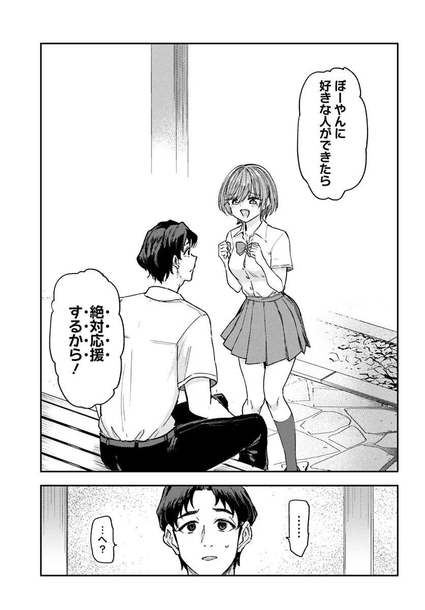 クラスで2番目に可愛いボーイッシュ幼馴染を、二泊三日の修学旅行で寝取って種付けセックス漬けにする話 第1話 - 31