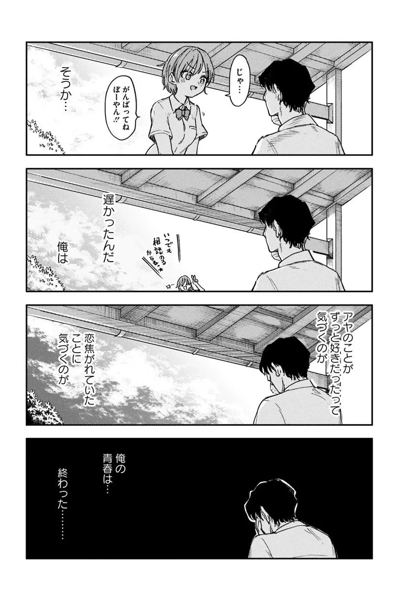クラスで2番目に可愛いボーイッシュ幼馴染を、二泊三日の修学旅行で寝取って種付けセックス漬けにする話 第1話 - 32