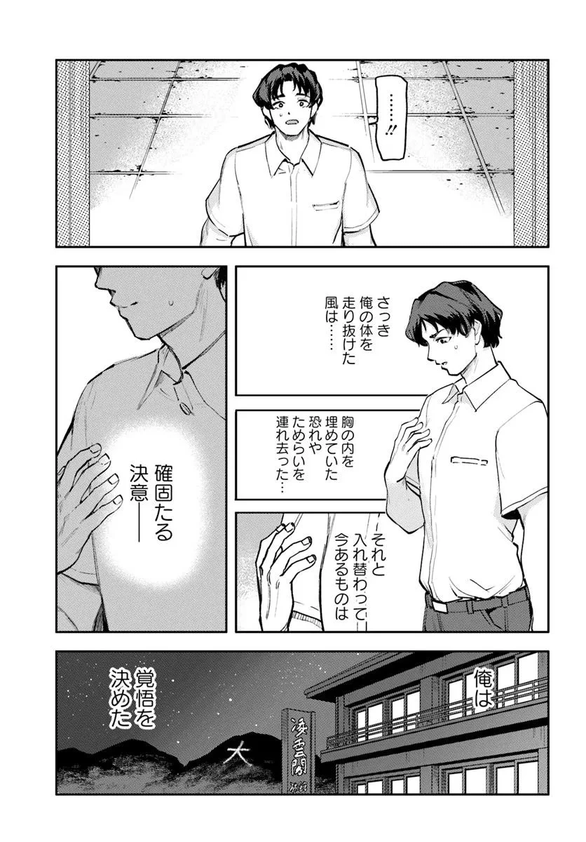 クラスで2番目に可愛いボーイッシュ幼馴染を、二泊三日の修学旅行で寝取って種付けセックス漬けにする話 第1話 - 37