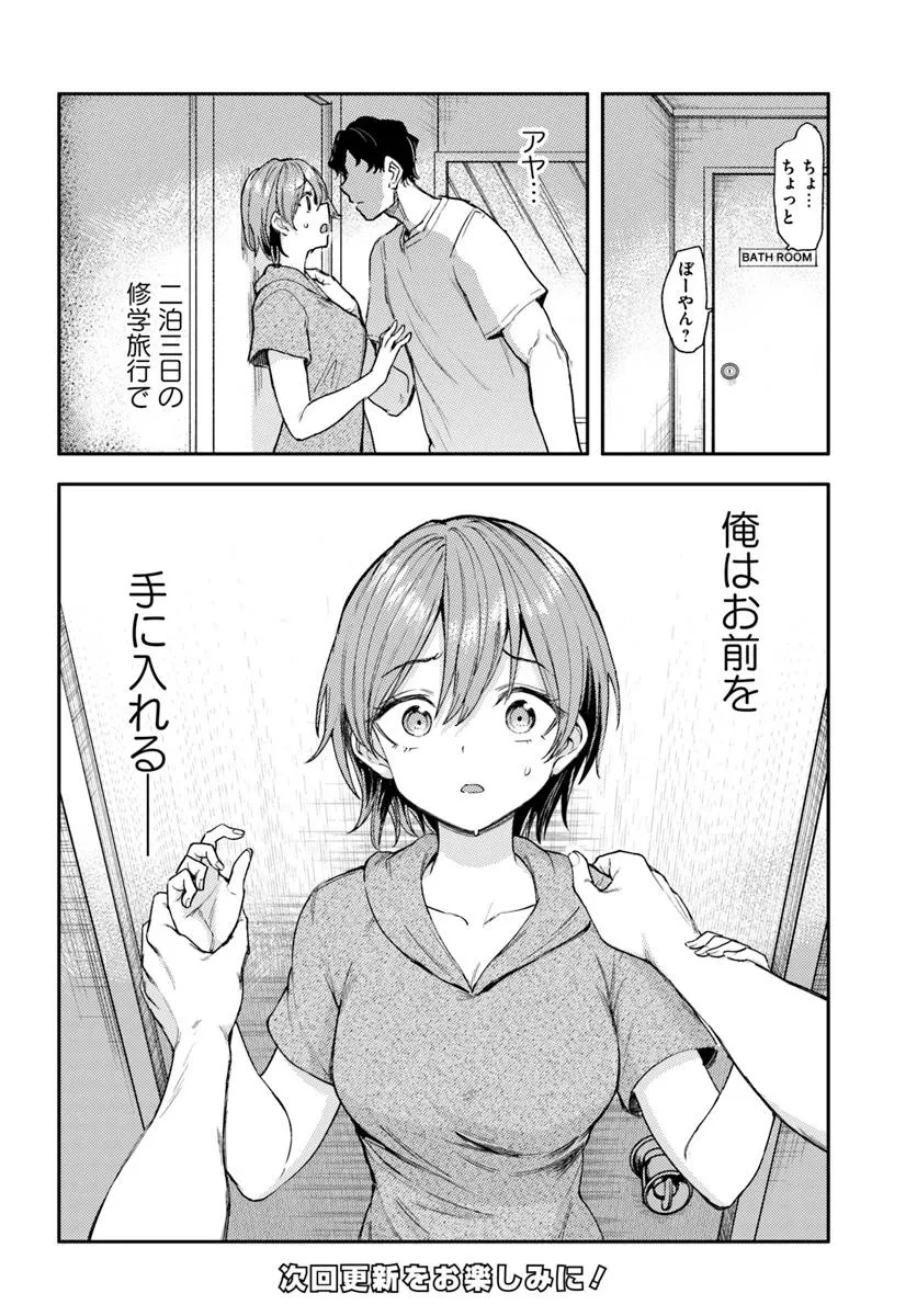 クラスで2番目に可愛いボーイッシュ幼馴染を、二泊三日の修学旅行で寝取って種付けセックス漬けにする話 第1話 - 38